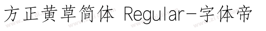 方正黄草简体 Regular字体转换